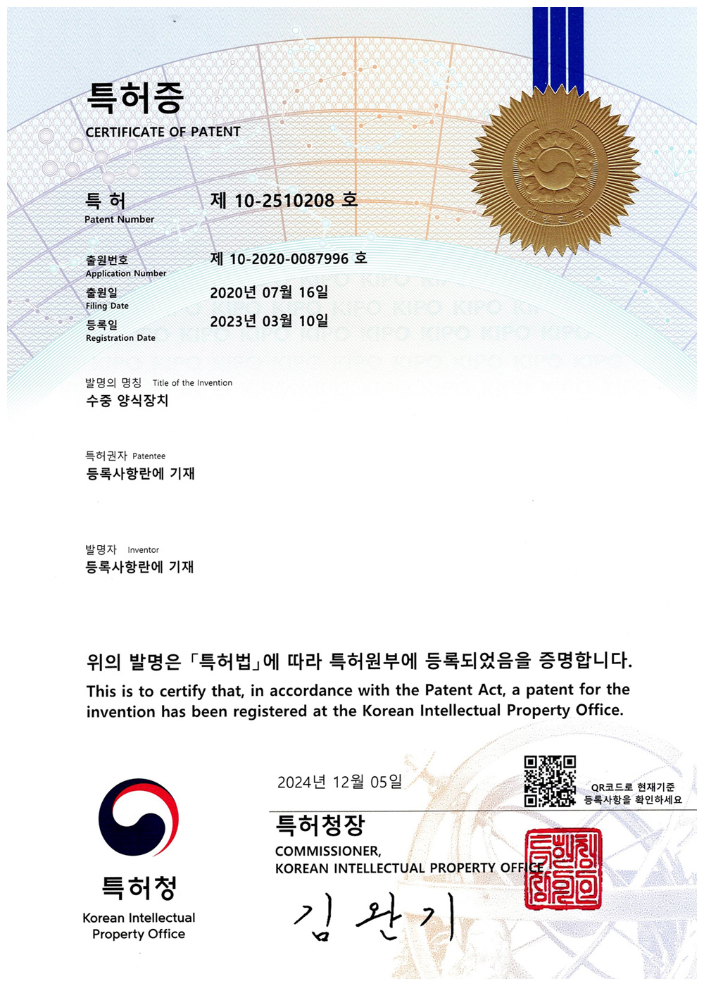 멍게양식 특허증