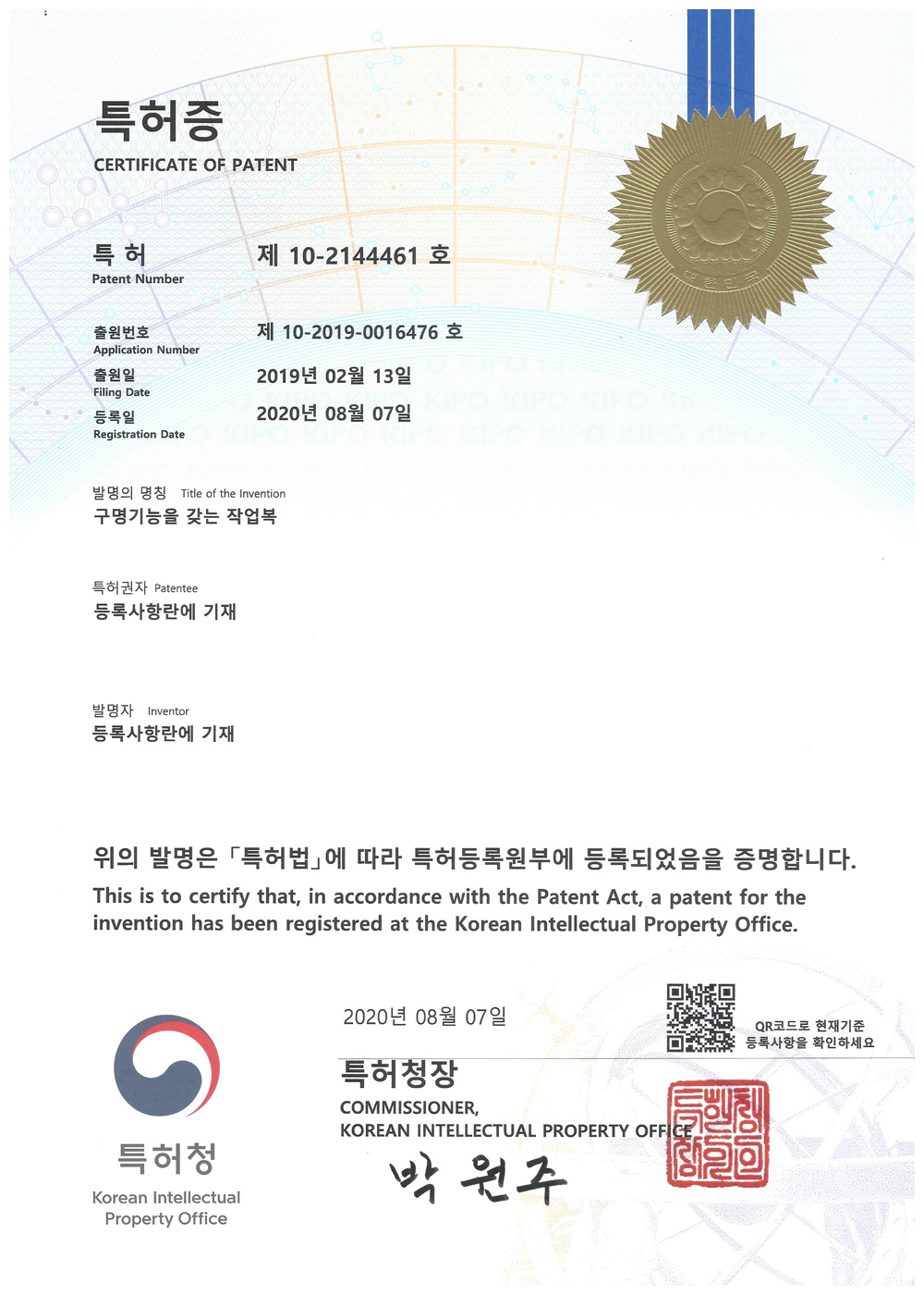 구명기능을 갖는 작업복 특허증