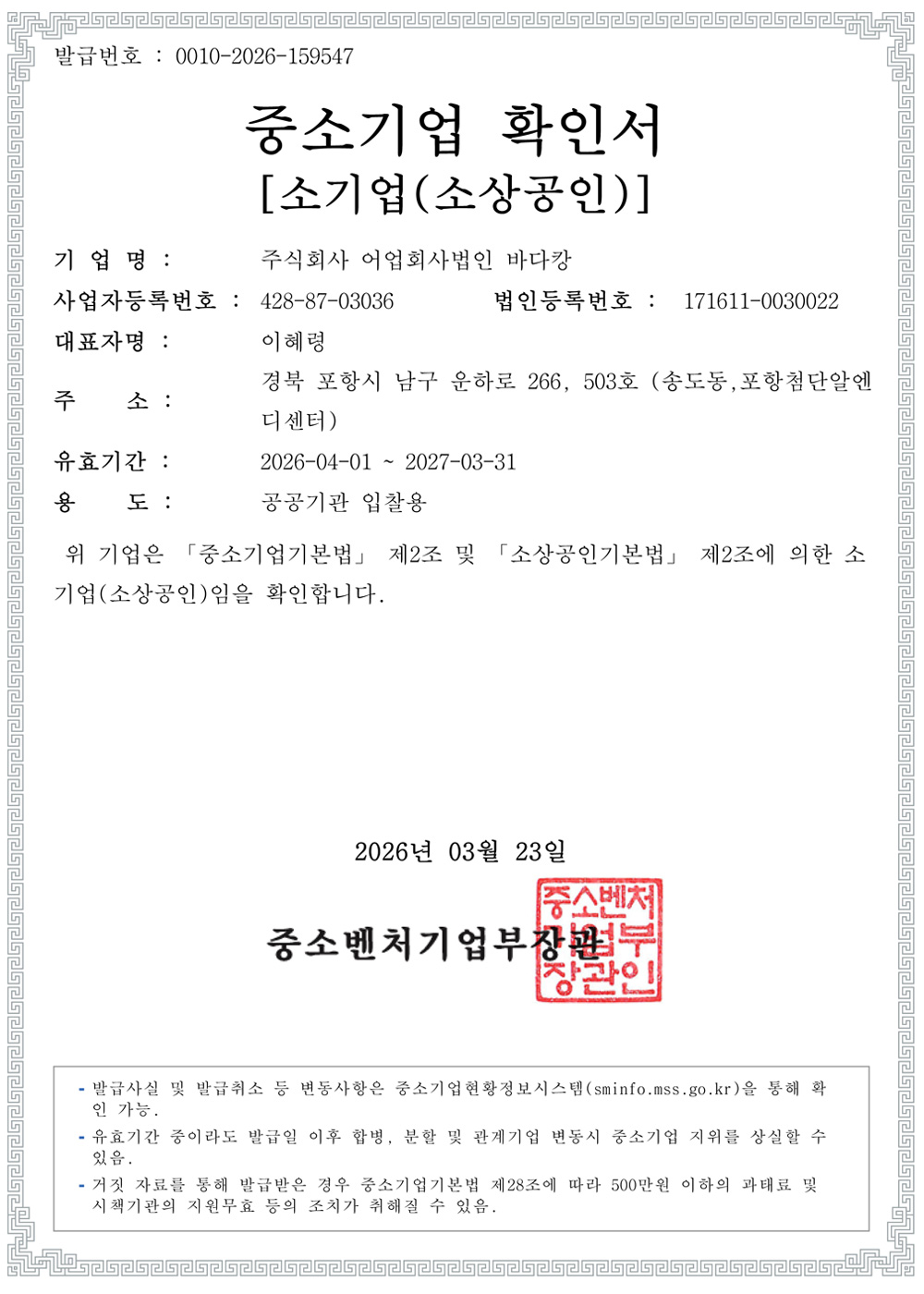 중소기업 확인서