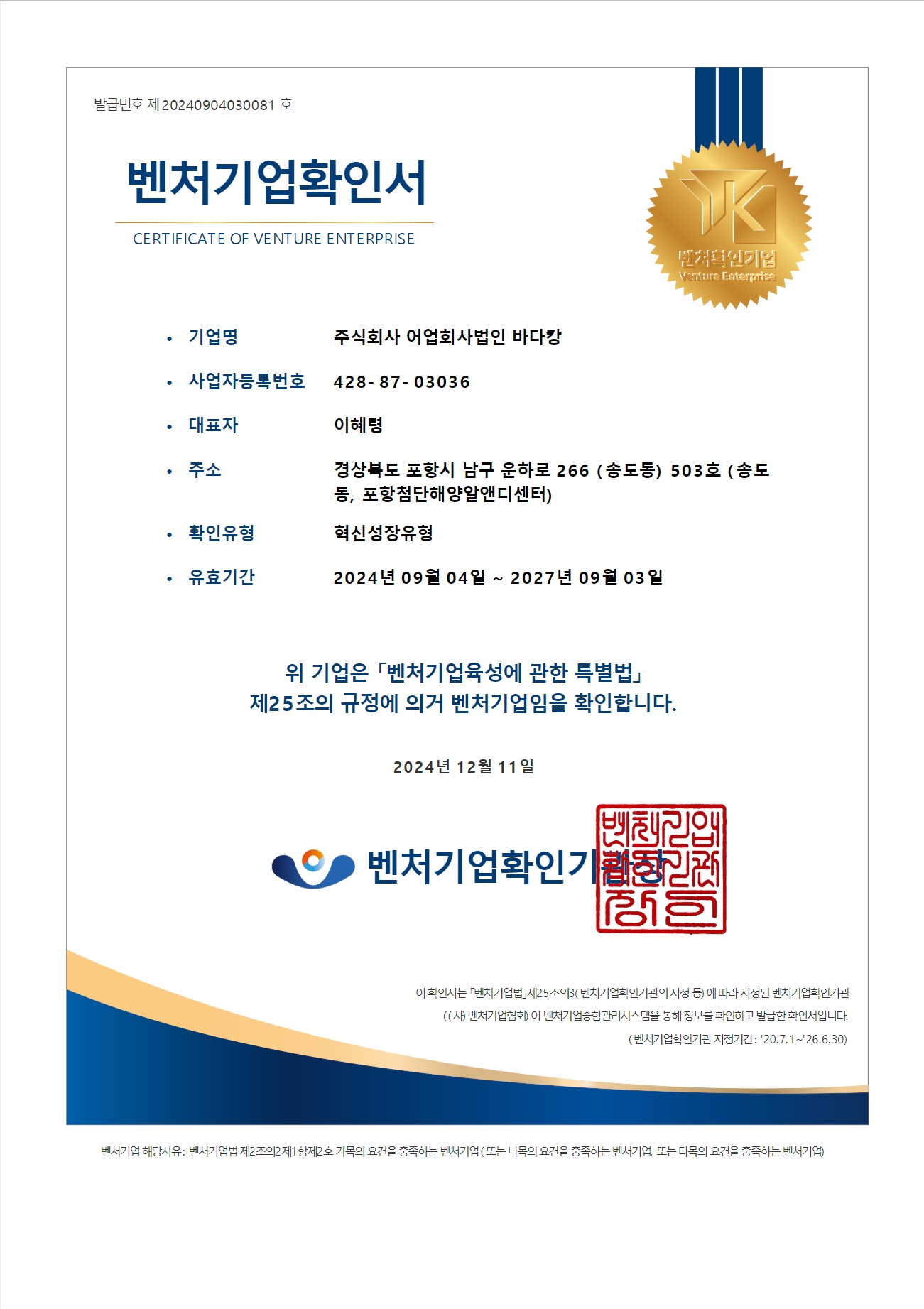 벤처기업확인서